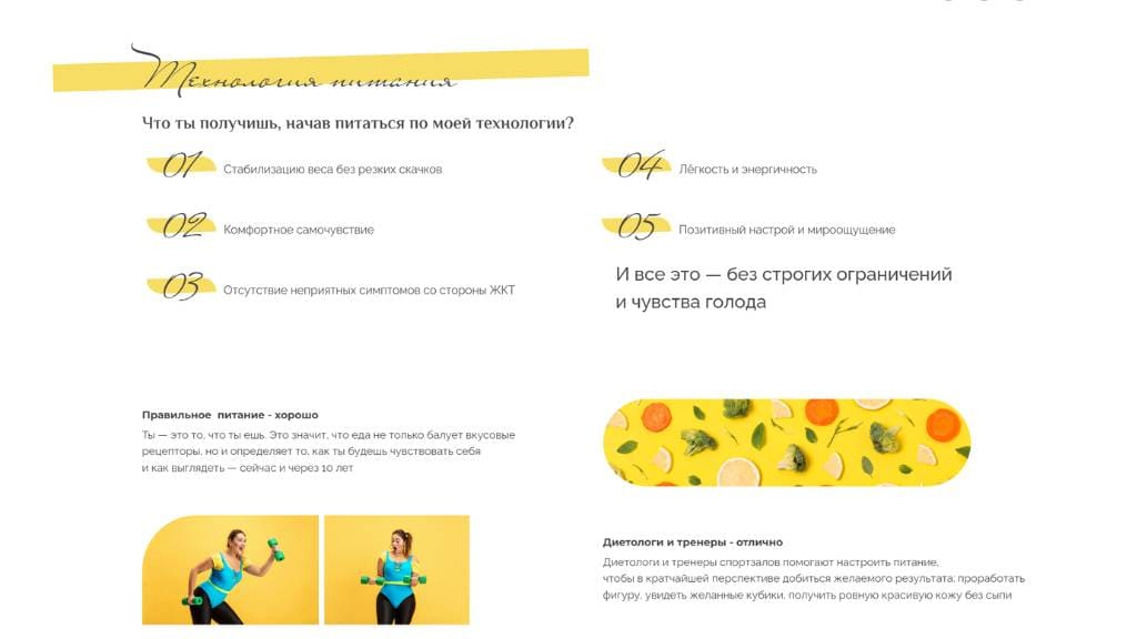 Как сайт для нутрициолога увеличил доверие и заявки клиентов