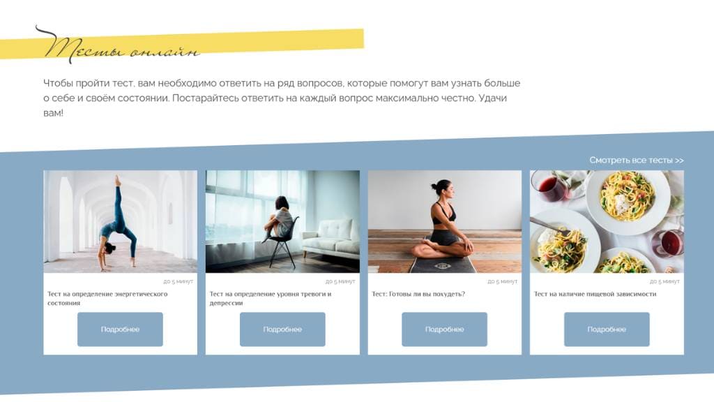 Как сайт для нутрициолога увеличил доверие и заявки клиентов